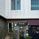 하얀집낙지전문점 이미지