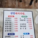 생림돼지국밥 이미지