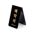 예약석