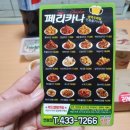 페리카나연봉점