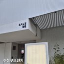 [대구 수성구 카페] 만촌동 브런치 맛집 베이크오이 부부 모닝 데이트 후기 🥪☕
