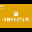 국제포장