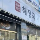 공단해장국 [마산봉암동맛집] 내돈내산 마산 봉암<b>공단</b> 맛집 제주세호<b>해장국</b>