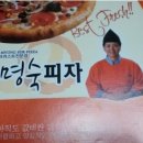 한명숙피자 이미지