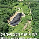 진주 태양광발전소4 이미지