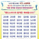 [밴드스터디/박호순 소방학원]제21회 소방시설관리사 합격자 명단 / 따끈 따끈 제21회 합격수기 다수 포함!! 이미지