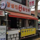 신도봉야채