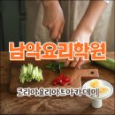 남악요리학원 요리 제과제빵 바리스타 수강후기!