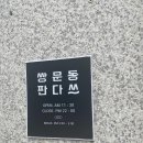 쌍문동판다스 이미지
