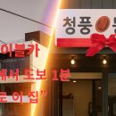 청풍매운등갈비