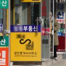 2층부동산공인중개사사무소 이미지