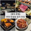 선종찬 | [꽃비 본점] 천안 두정동 참치 전문점, 기념일 특별한 데이트 맛집, 내돈내산 솔직후기