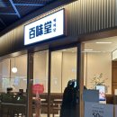 새로몰 | [서울 합정] 메세나폴리스몰 새로 생긴 ‘백미당’ 후기 | 설향딸기아이스크림 신메뉴