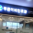 늘푸른이비인후과 이미지