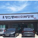 가지산청진동뼈다귀해장국 | 울산 울주군 맛집 '가지산 청진동 뼈다귀 해장국'
