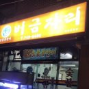 버금자리 이미지