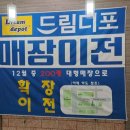 드림디포안양 이미지