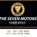 더세븐모터스 이미지