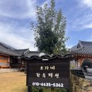 [오씨네한옥펜션/순천]