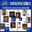 아이라이크헬스 이미지