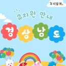 거제양정초등학교병설유치원 | 📌 경상남도 유치원 리스트 총정리