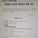 효열각 | ◇ 장흥 장천동과 팔경 암각문, 전라남도 자연유산 지정 고시 ◇