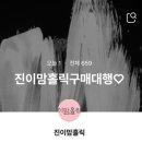 진이맘홀릭 이미지