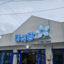 마식당 | 소노벨 변산 생선구이 정식: 마식당