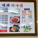 미해아구찜 이미지