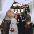 북성로사진관 | [대구 북성로 대화장 웨딩촬영 후기] 복고풍 생크림공주 드레스 입고 레트로 감성 가득한 하루