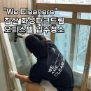 침산화성파크드림경로당 | 대구입주청소 비용 아깝지 않은 침산화성파크드림 오피스텔 입주청소 후기