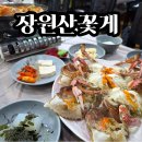 장원아구찜 | 월곡 장원산꽃게 후기 | 암꽃게 백숙부터 꽃게탕 꽃게찜까지 제대로 먹은 생일 모임