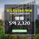 한라1번지공인중개사사무소 | 효성맥공인중개사사무소 힐스테이트두정역 10층 매매 5억 2,320