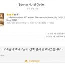 호텔 가덴 이미지