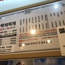 백채김치찌개 김해율하점
