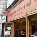 방배동카페골목 | [이수역 맛집] 방배동 카페골목 비비엣반미 솔직후기