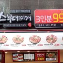 땅스 부대찌개 세곡점 이미지