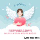 엔젤의료재단 엔젤요양병원 | 김포 통진읍 방문요양센터 상담 시 필수 확인사항