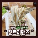 컨트리맨즈 - 군산시 조촌로 130 | 컨트리맨즈