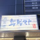 양천향교역 8번출구 | 양천향교역 맛집 육부자 소고기 삼겹살 가성비 회식장소