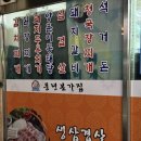 본가풍년집 이미지