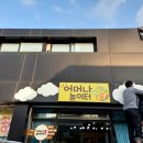 어머나쏭놀이터