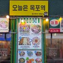 낭만항구협동조합 | 목포 현지인 육회 낙지탕탕이 맛집 오늘은 목포역 항구포차 3호점 메뉴 추천