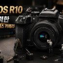 📷 캐논 EOS R10 리뷰｜작지만 초당 23연사까지 가능한 APS-C 미러리스 이미지