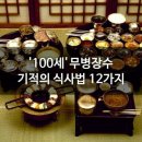 무병장수마을 이미지