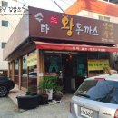 수타왕돈까스 이미지