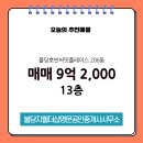명문공인중개사사무소 | ▶불당지웰더샵명문공인중개사사무소◀ 불당동 아파트 매매 불당호반써밋플레이스 9억 2,000
