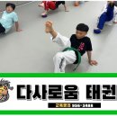 다사로움태권도 이미지