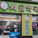 건승약국 이미지