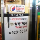 치킨더멤버 - 고양시 일산서구 호수로856번길 66-1 | 치킨더멤버